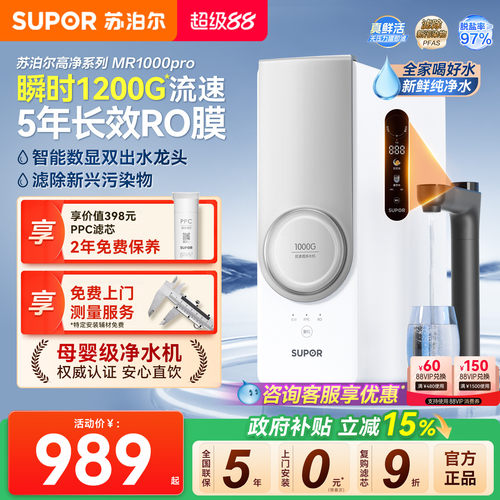苏泊尔1200G净水器母婴直饮认证