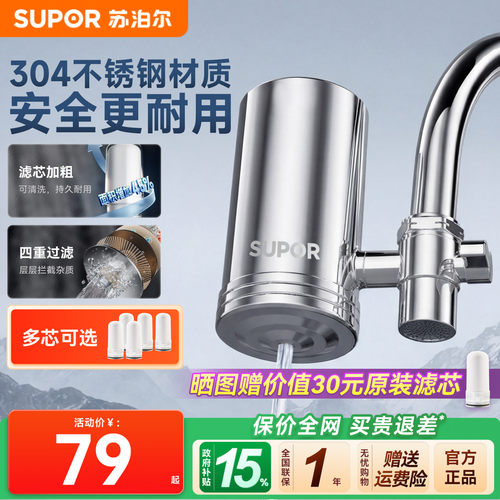 苏泊尔水龙头滤芯可复用租房推!