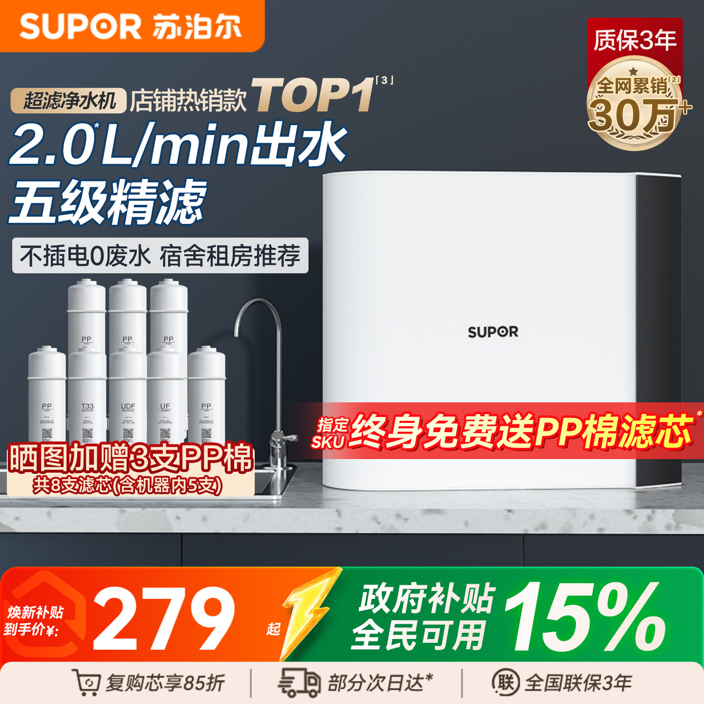 苏泊尔净水器家用厨房自来水龙头过滤器前置超滤机厨下纯水净水机