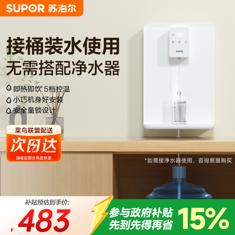苏泊尔20G3A管线机2025新款家用壁挂式直饮机接桶装水即热净饮机