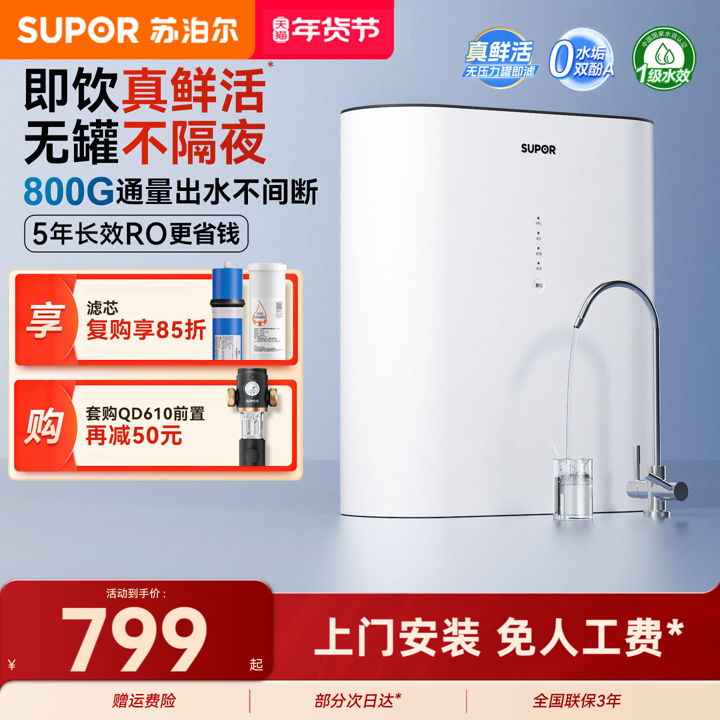 苏泊尔真鲜活净水器家用直饮ro反渗透厨房自来水过滤器厨下净水机