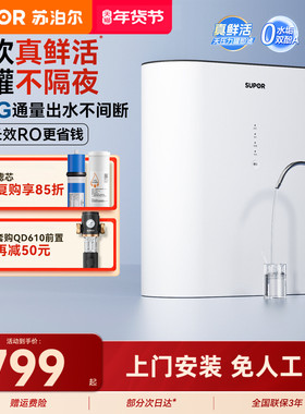苏泊尔真鲜活净水器家用直饮ro反渗透厨房自来水过滤器厨下净水机