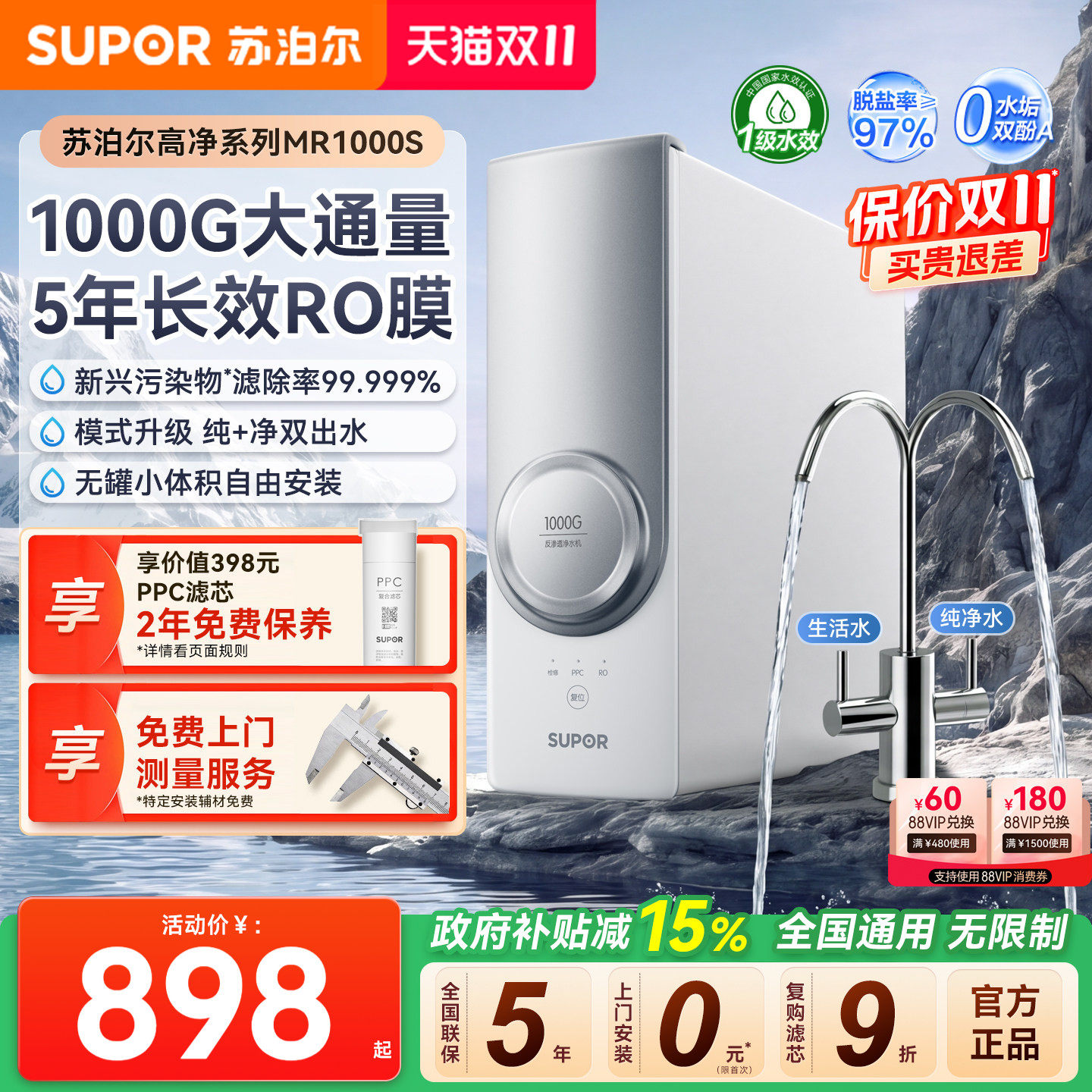 苏泊尔真鲜活MR1000S净水器家用直饮自来水过滤器RO反渗透净水机
