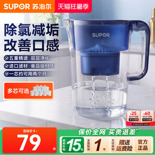 苏泊尔净水壶过滤去余氯异味
