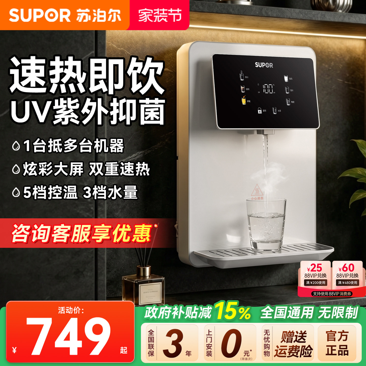 苏泊尔管线机壁挂即热UV抑菌图片