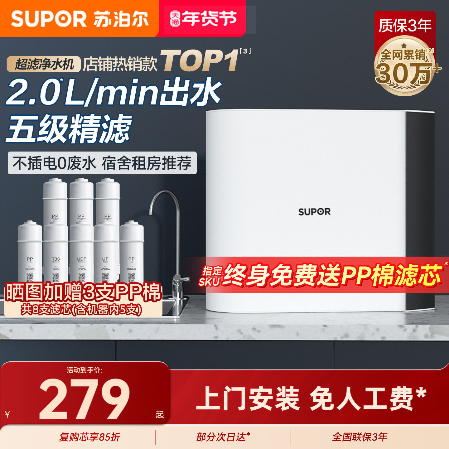 苏泊尔净水器家用厨房自来水龙头过滤器前置超滤机厨下纯水净水机