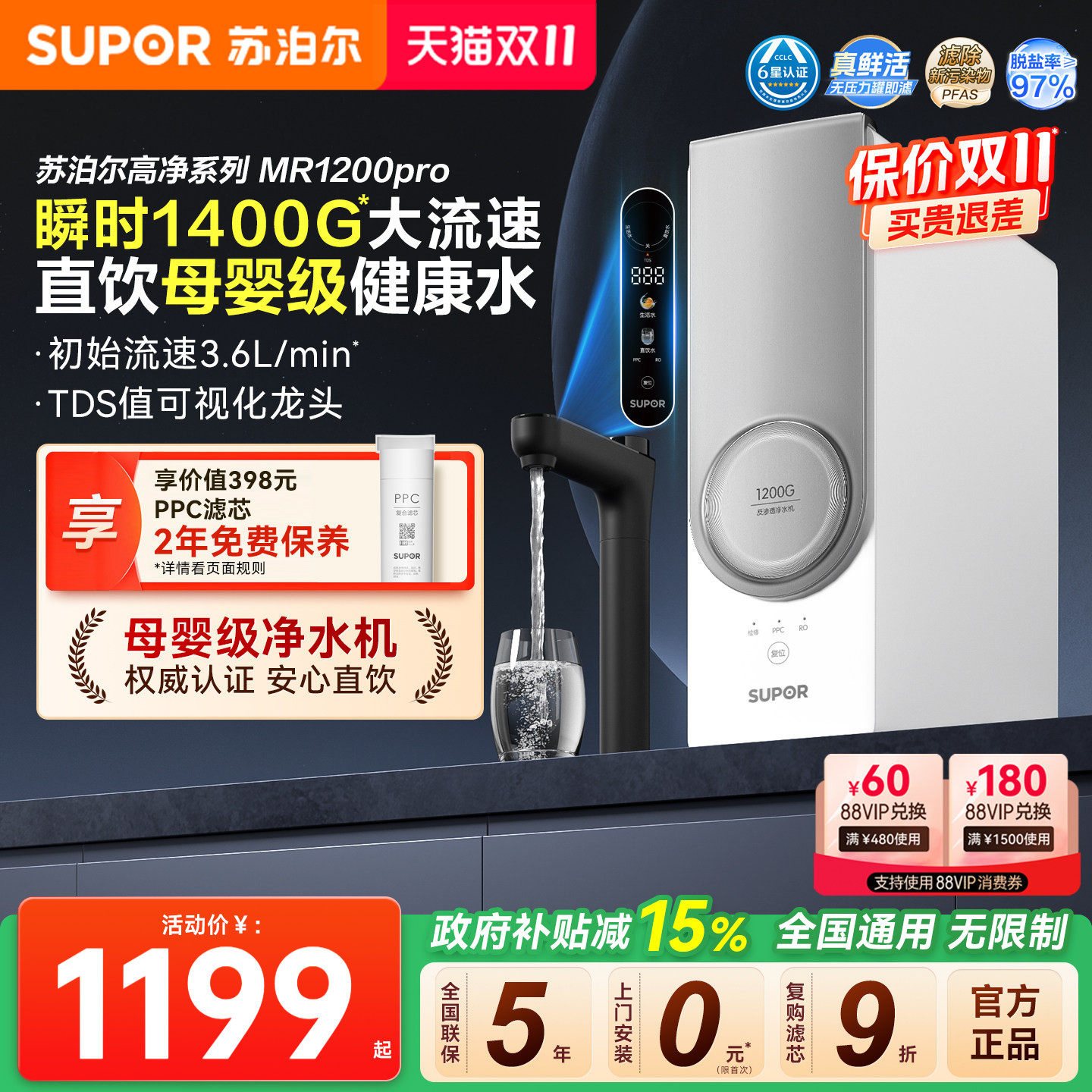 苏泊尔真鲜活净水器1400G流速家用直饮机过滤器RO反渗透净饮水机
