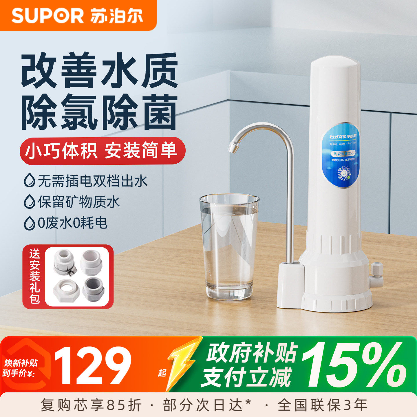 苏泊尔DC02净水器家用自来水龙头过滤器厨房直饮净滤水台式净水机