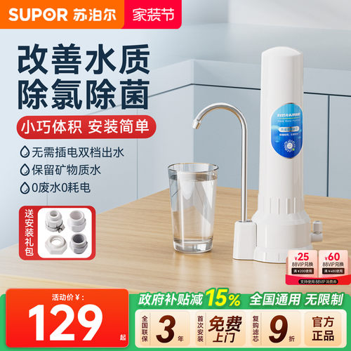 苏泊尔台式净水机无废水家用厨房