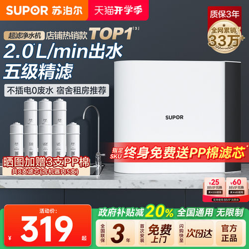 苏泊尔超滤机净水器家用租房厨房