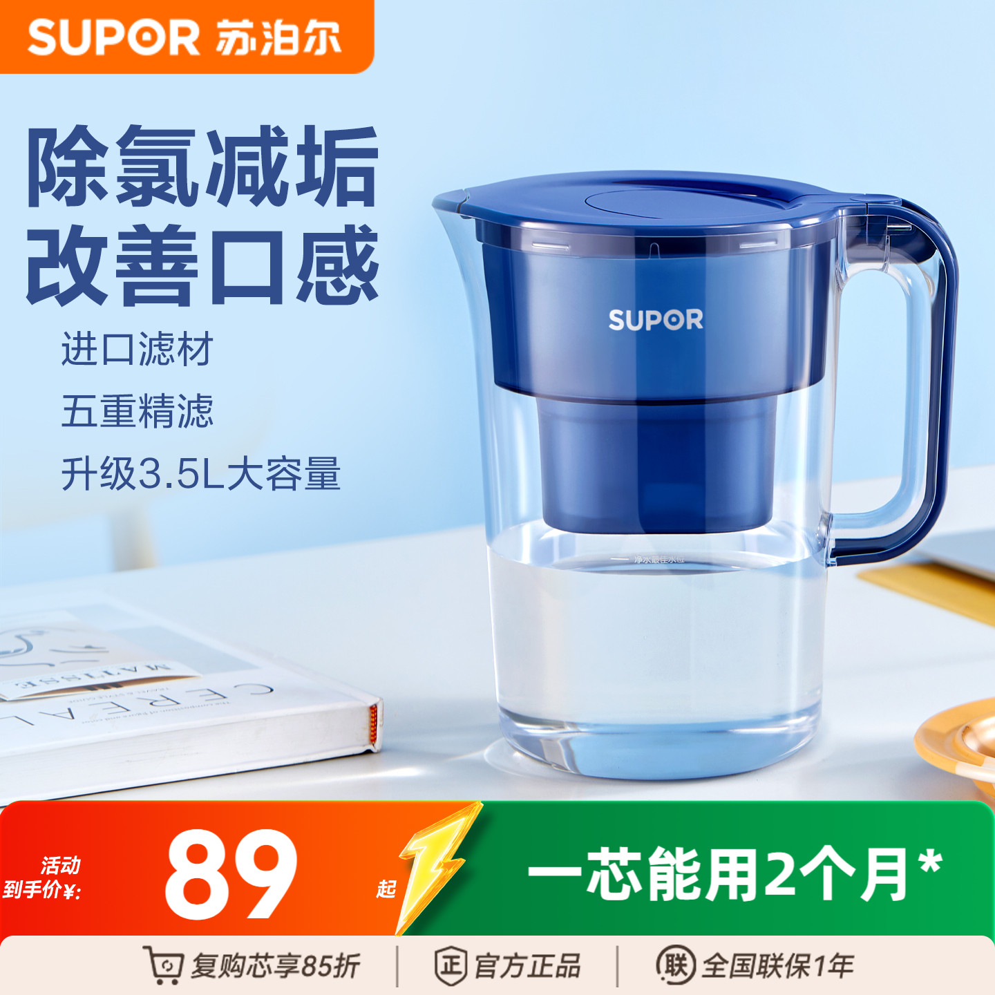 苏泊尔UF03净水壶家用自来水过滤器厨房饮水滤水器净化净水器