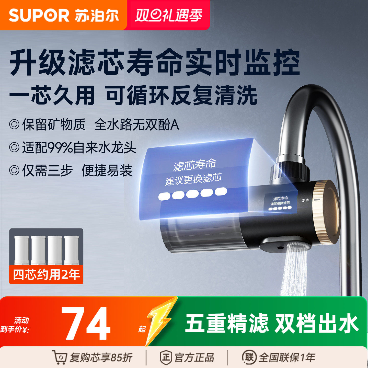 苏泊尔水龙头过滤器净化超滤水器