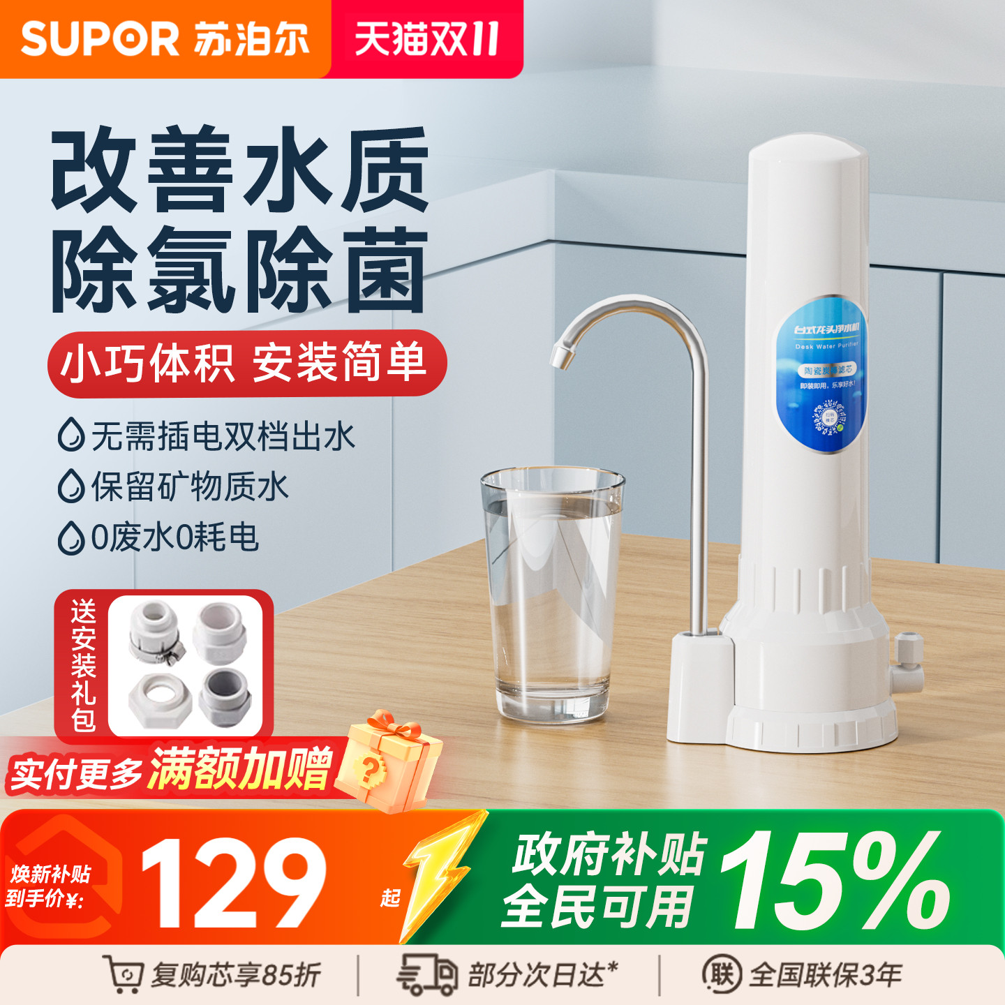 苏泊尔DC02净水器家用自来水龙头过滤器厨房直饮净滤水台式净水机