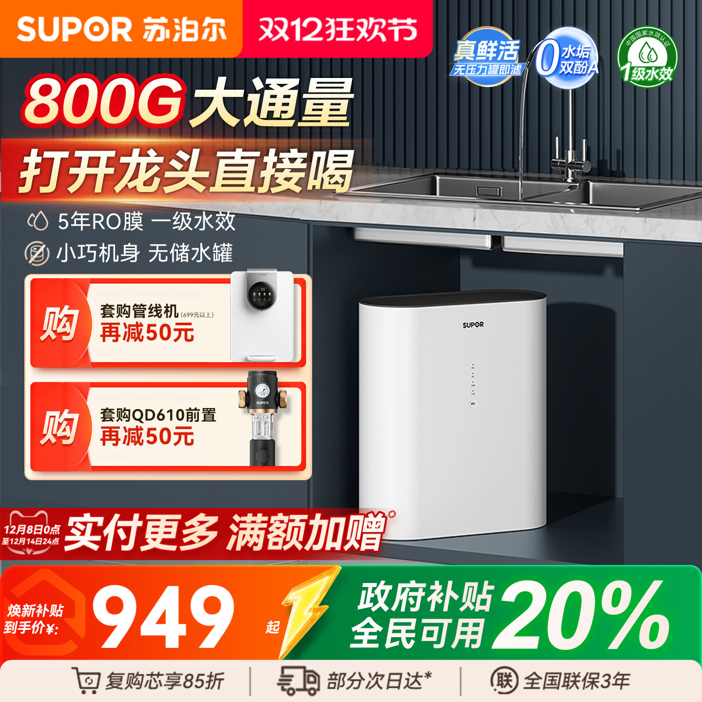 苏泊尔反渗透直饮净水器即热套装