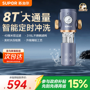 苏泊尔QD618智能全自动前置净水器家用全屋自来水反冲洗过滤器