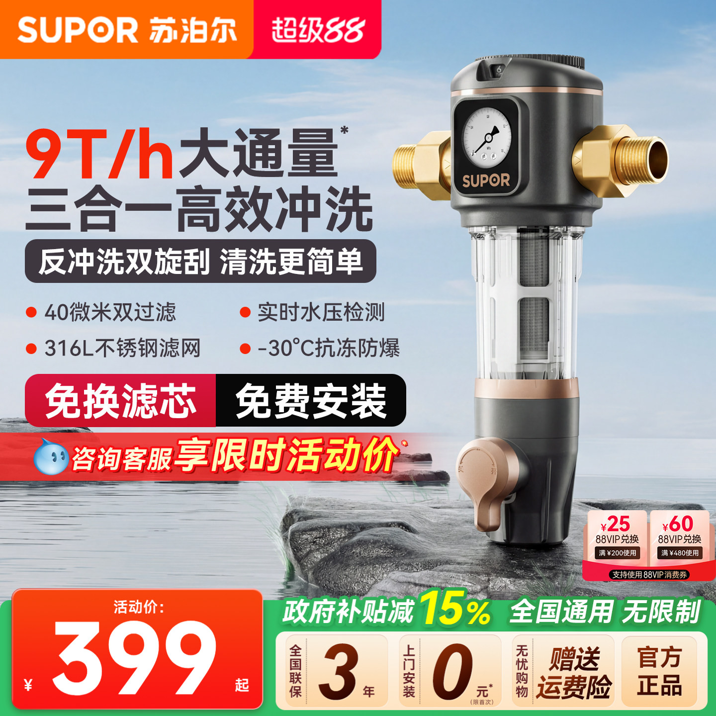 苏泊尔QD612前置过滤器家用自来水反冲洗大流量中央净水器滤水器