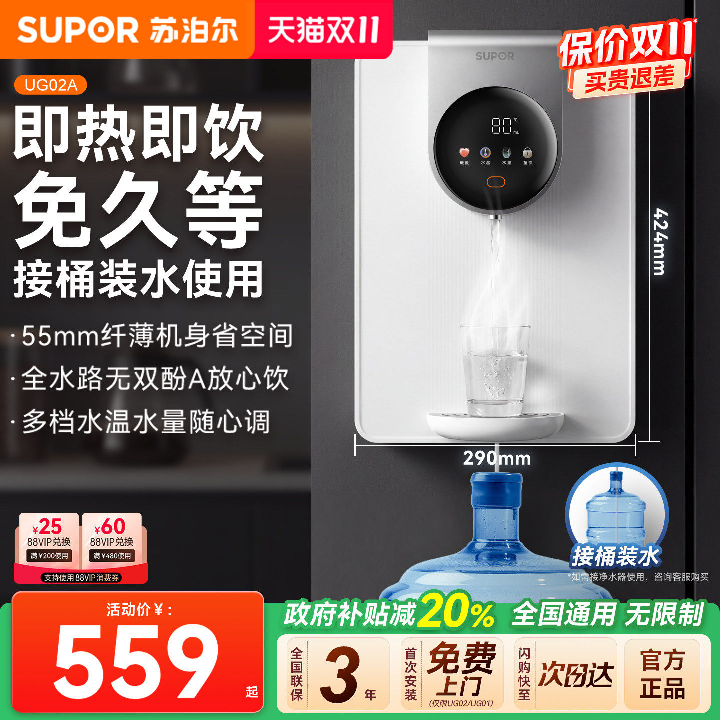 苏泊尔UG02A管线机家用壁挂式直饮机餐边柜接桶装水即热式饮水机