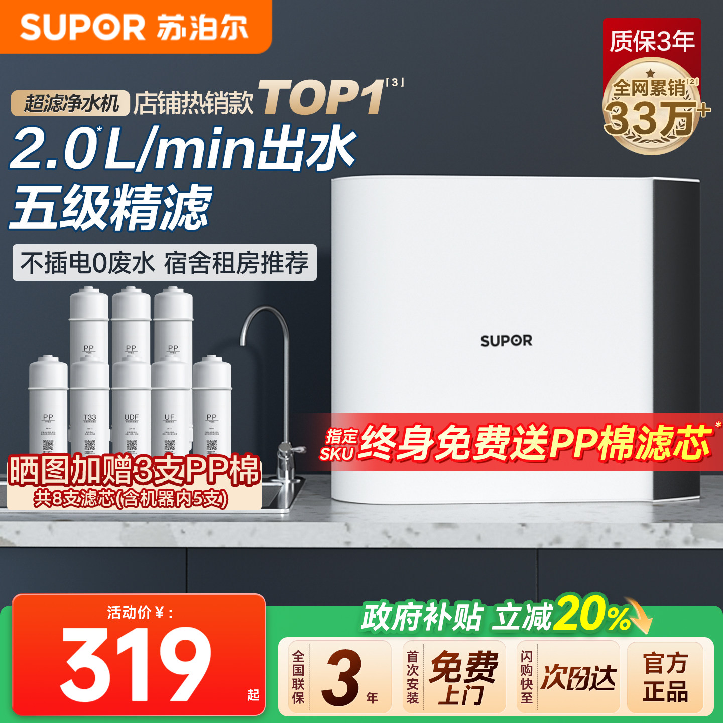 苏泊尔超滤机净水器家用租房厨房
