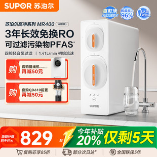 苏泊尔真鲜活净水器家用直饮水机400G过滤器RO反渗透净水机MR400