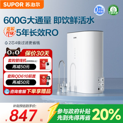 苏泊尔净水器家用直饮ro反渗透厨房自来水过滤器厨下净化纯净水机