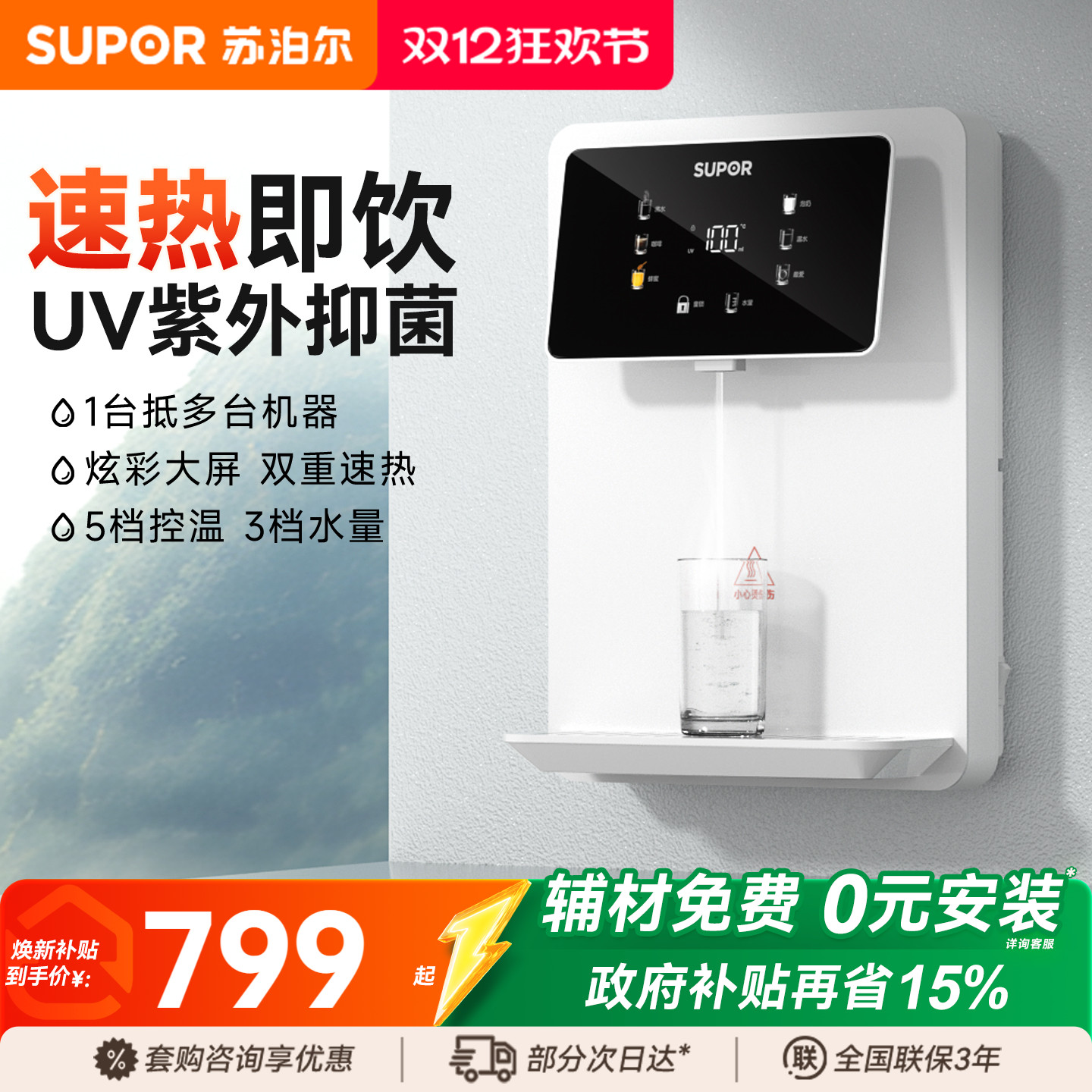 补贴全国可用，苏泊尔爆款管线机