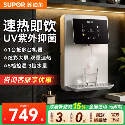 苏泊尔管线机壁挂即热UV抑菌