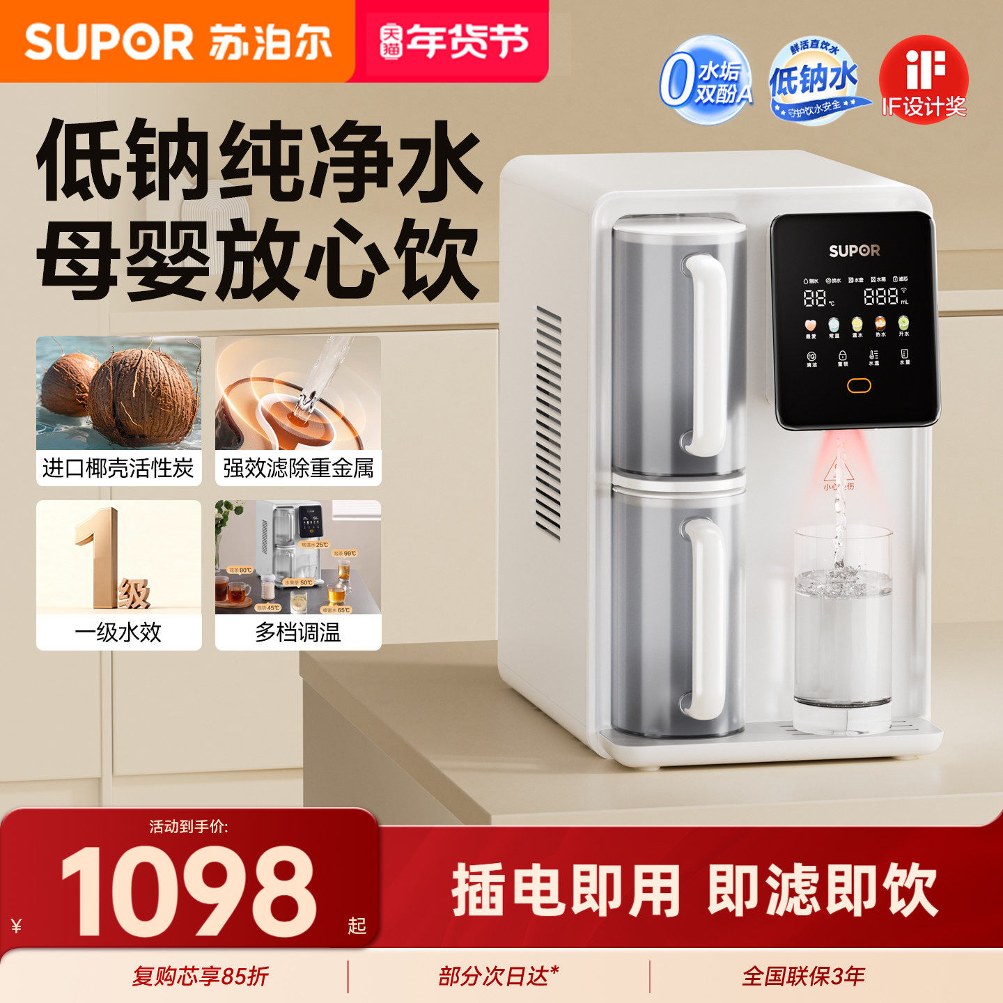 苏泊尔星澜UT02台式净饮机家用加热一体净水器ro反渗透直饮水机,厨房电器,台式净饮机,淘宝优惠券,粉丝福利购,淘宝优惠卷