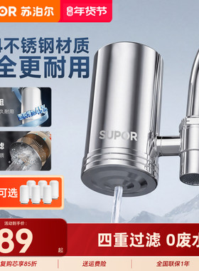苏泊尔净水器家用不锈钢水龙头过滤器厨房净水机自来水滤水器C19