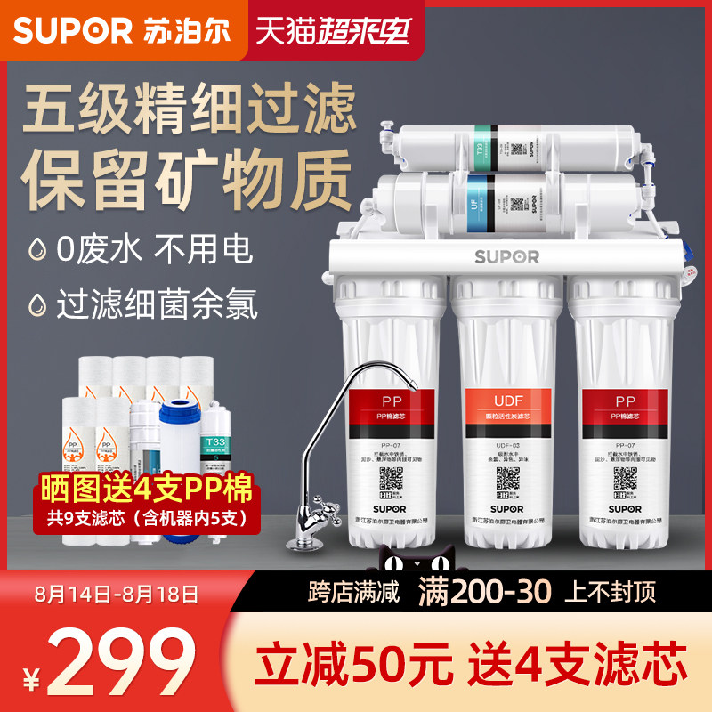 3苏泊尔U501净水器家用直饮厨房自来水前置过滤器台下式超滤净水机
