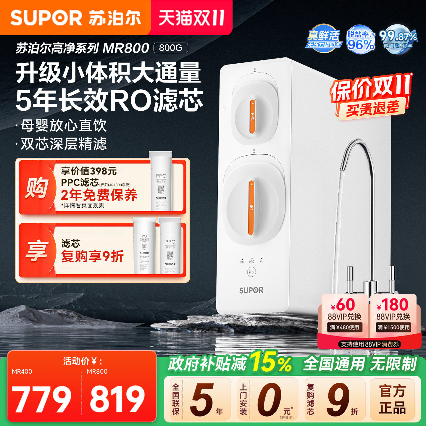 苏泊尔真鲜活净水器家用直饮过滤器双出水ro反渗透官方正品MR800