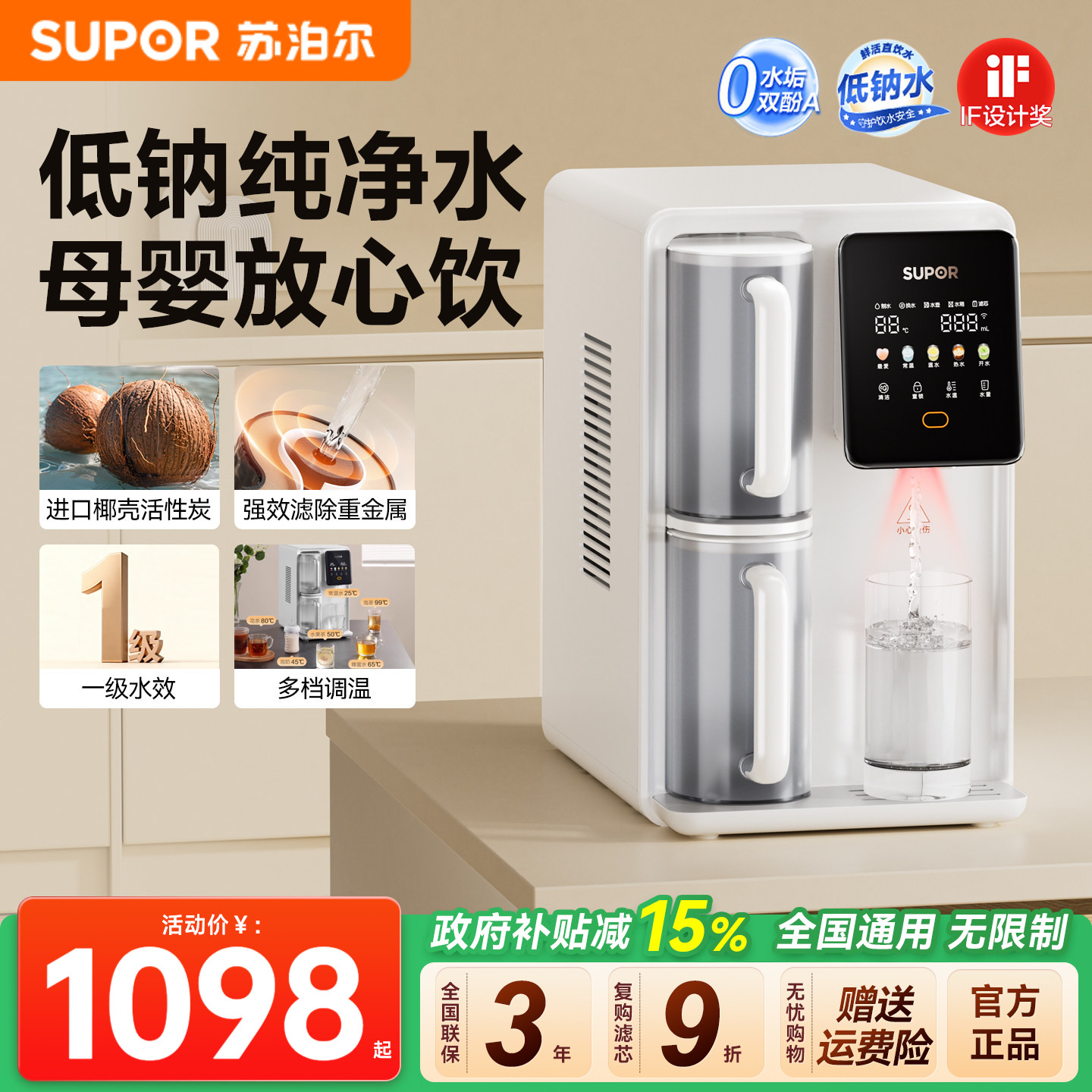 苏泊尔反渗透台式净饮即热饮水机图片