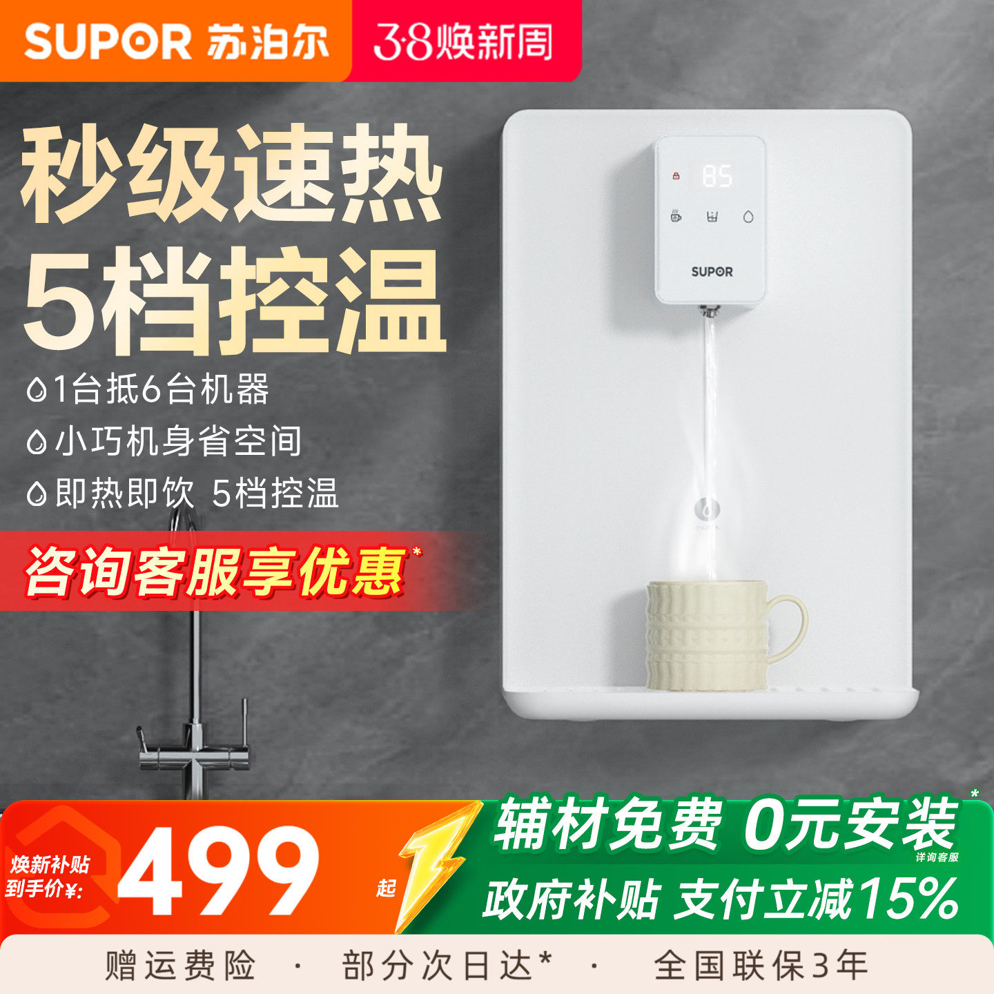 苏泊尔管线机家用壁挂式直饮机加热净水器速即热式饮水机2025新款 - 苏泊尔净水器旗舰店出品