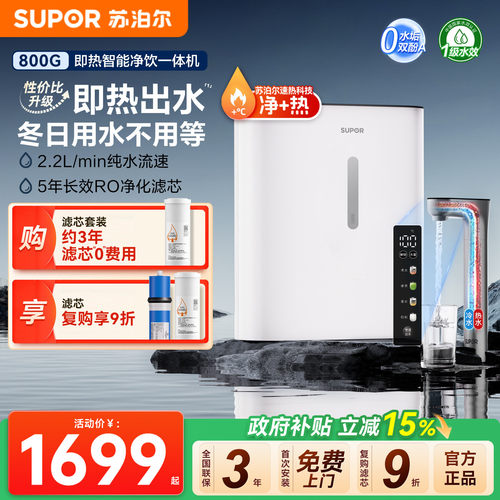 苏泊尔净热一体净水器母婴直饮
