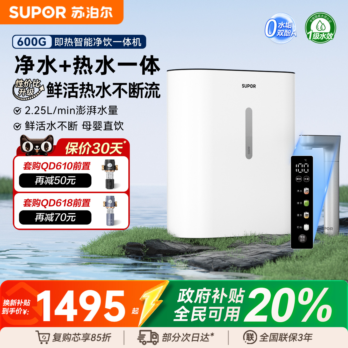 苏泊尔UH01净水器家用直饮加热一体机RO反渗透过滤器即热净饮水机