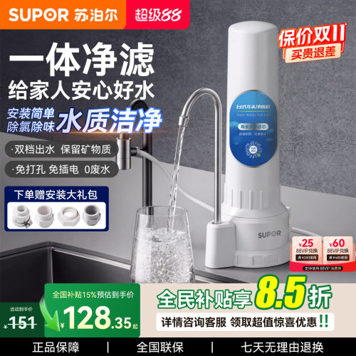 苏泊尔台式净水机无废水家用厨房