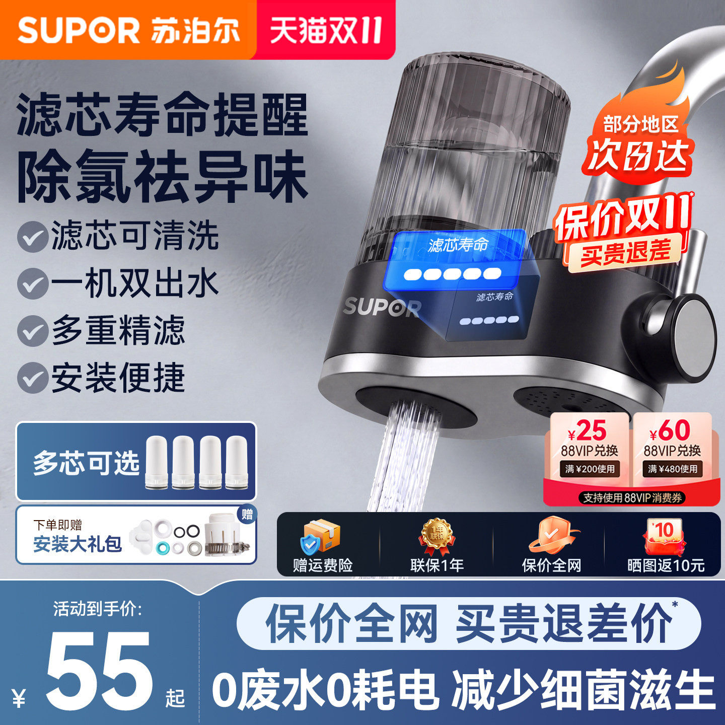 苏泊尔水龙头过滤器家用直饮自来水前置厨房超滤机净水器净水机
