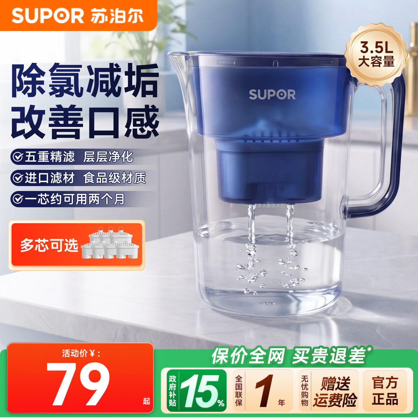 苏泊尔净水壶过滤去余氯异味图片