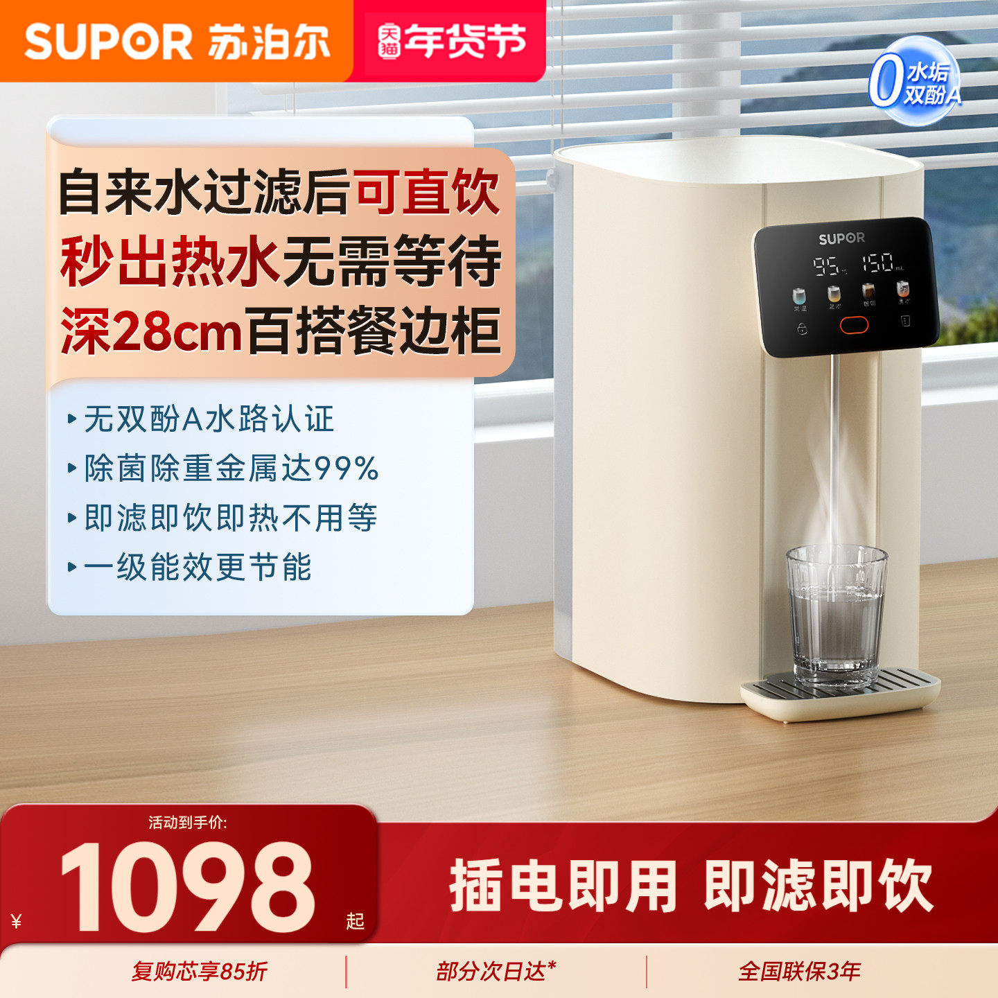 苏泊尔UT01台式净饮机加热一体净水器家用直饮机免安装饮水机,厨房电器,台式净饮机,淘宝优惠券,粉丝福利购,淘宝优惠卷