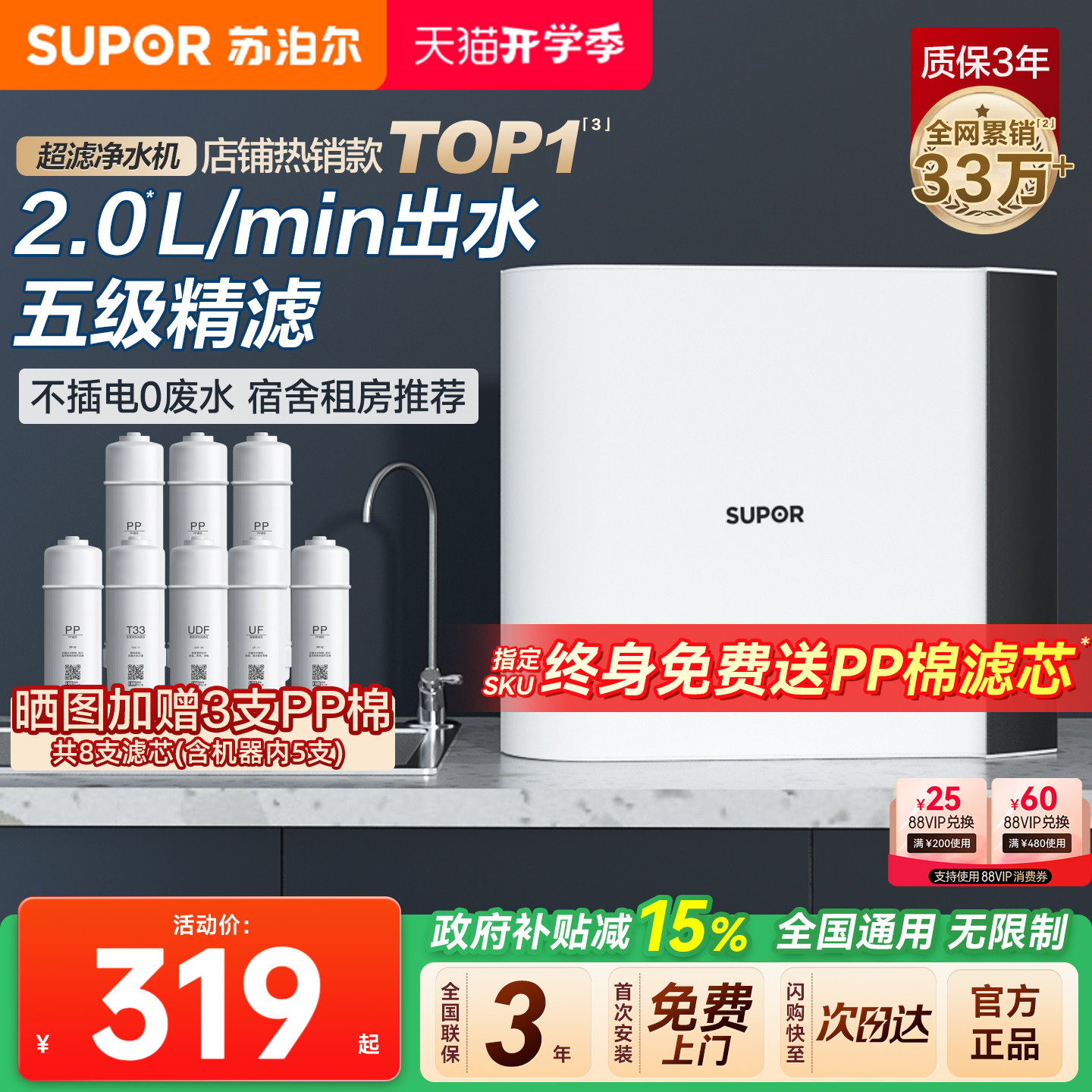 苏泊尔净水器家用厨房自来水龙头过滤器前置超滤机厨下纯水净水机