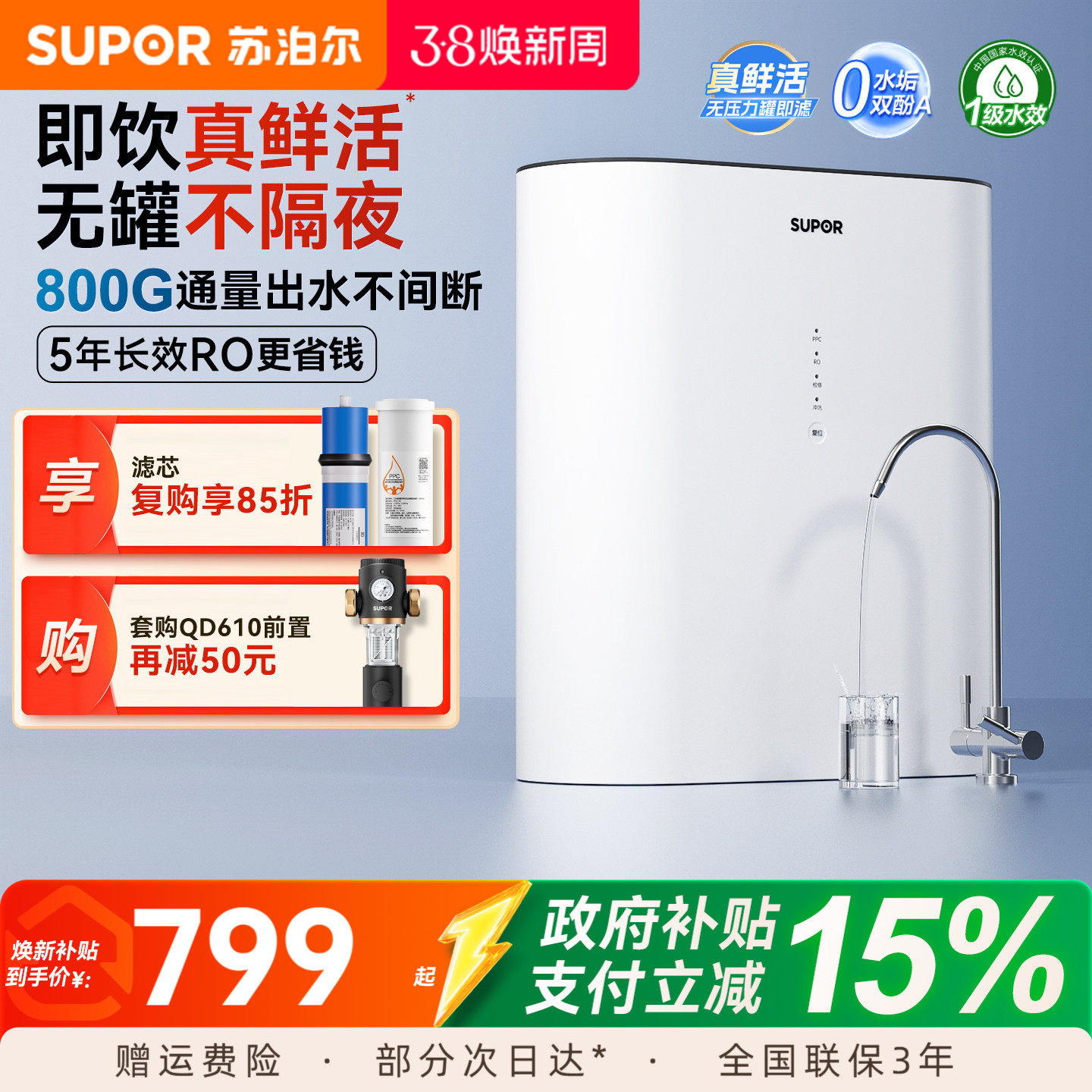 苏泊尔真鲜活净水器家用直饮ro反渗透厨房自来水过滤器厨下净水机