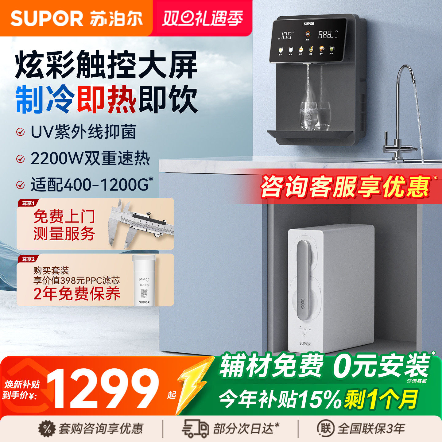 全国补贴苏泊尔制冷管线机2025