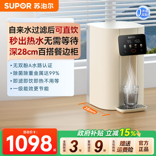 苏泊尔直饮加热台式净饮机免安装