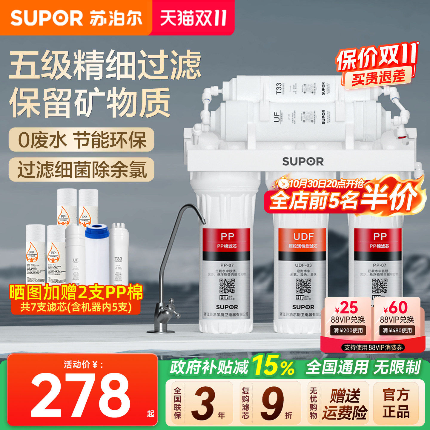 苏泊尔净水器家用直饮自来水龙头过滤器厨房超滤净水机官方旗舰店