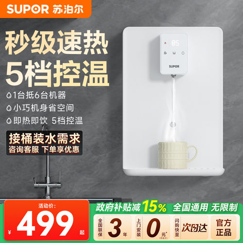 爆款!苏泊尔即热管线机免费装