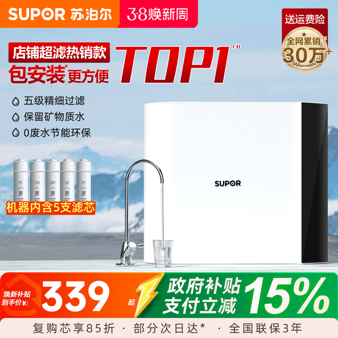 苏泊尔净水器直饮家用前置自来水龙头过滤器厨房超滤厨下式净水机