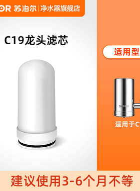 苏泊尔净水龙头C19原装滤芯 /TC/C-4