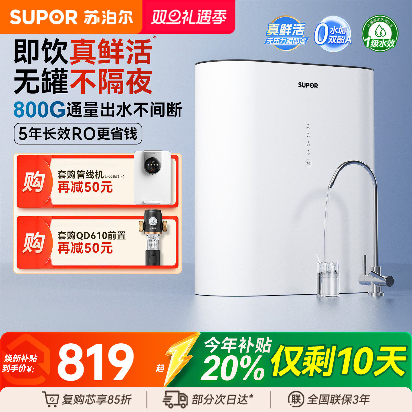 苏泊尔净水器家用直饮RO机除水垢