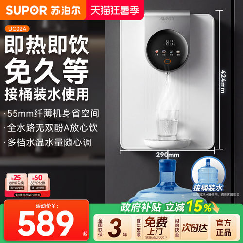 苏泊尔即热管线机直接桶装水
