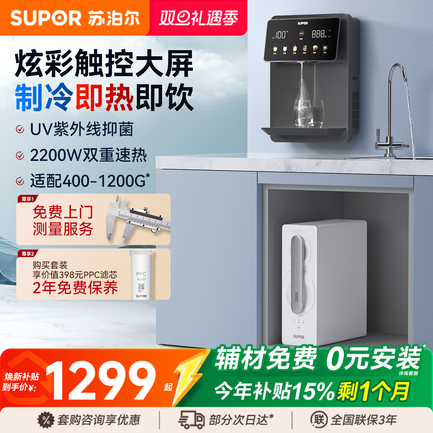 全国补贴苏泊尔制冷管线机2025