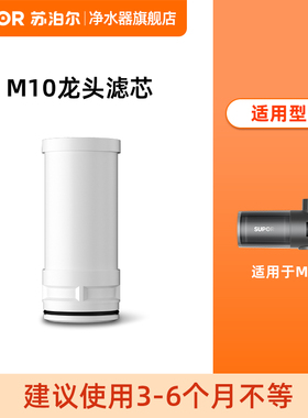 【厂发】苏泊尔净水龙头M10原装滤芯 /LTS-8A（TC/C-7）
